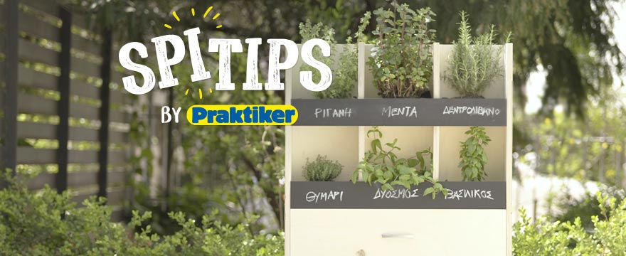 Φτιάξε τον δικό σου έξυπνο κήπο με μυρωδικά! #spitips