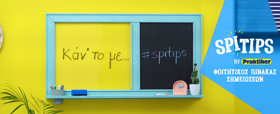 Φτιάξε έναν ξεχωριστό Φοιτητικό πίνακα σημειώσεων! #spitips